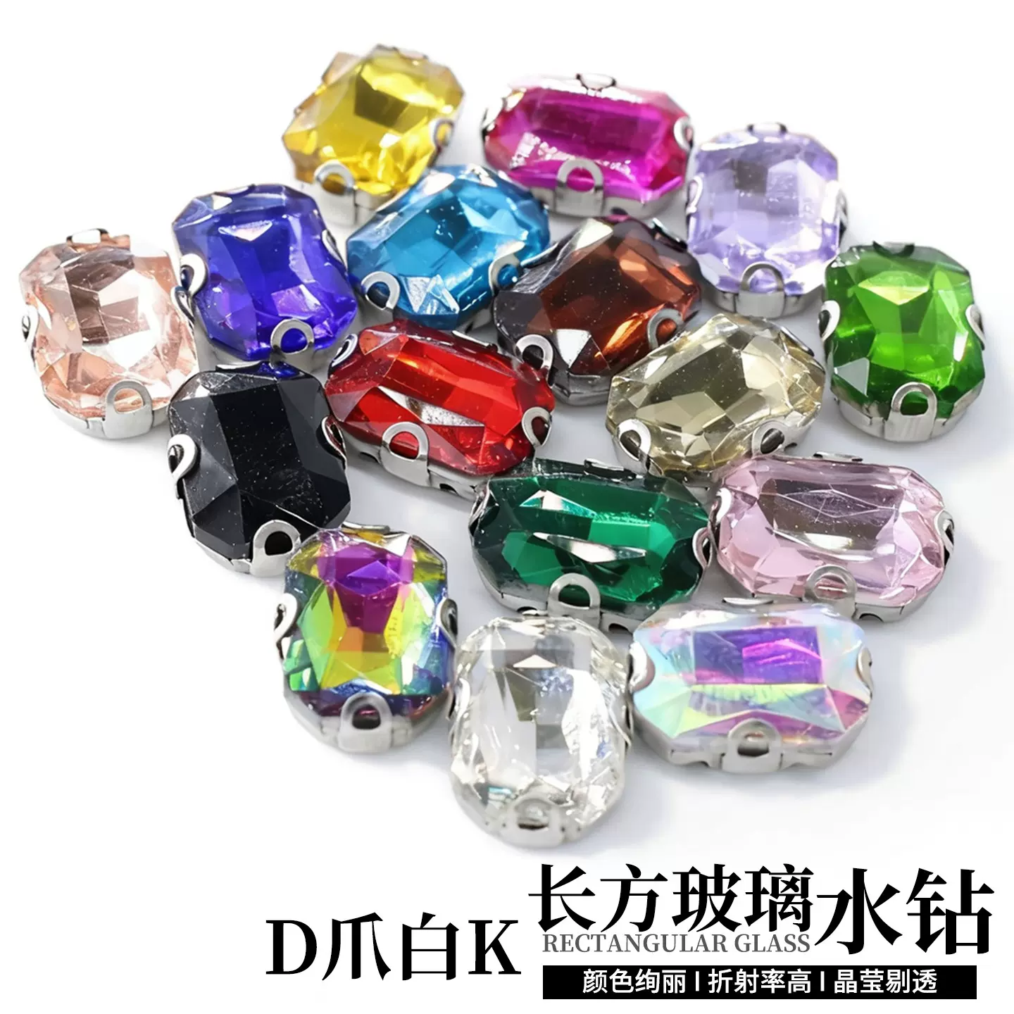 跨境热销D爪白K长方玻璃水钻 异形爪手缝钻鞋包diy饰品配件批发