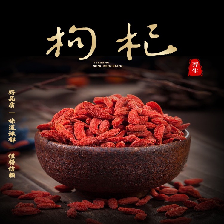 新枸杞子500g甄选宁夏枸杞干正宗头茬泡水100g免洗枸杞纯正健康XZ