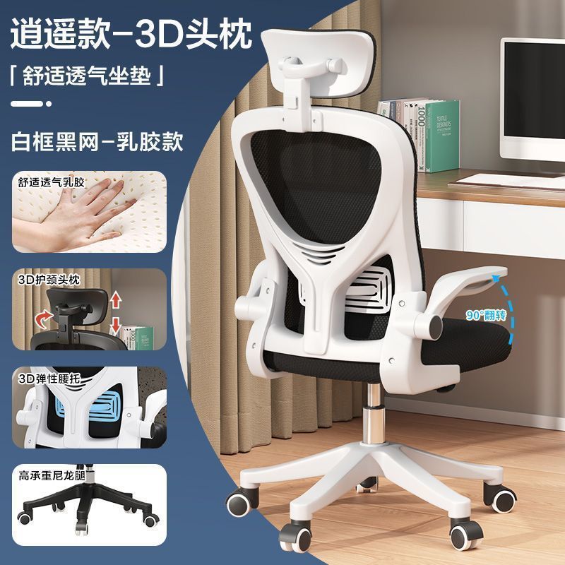 人体工学椅家用电脑椅舒适久坐学生学习椅宿舍电竞椅子办公椅靠背|undefined