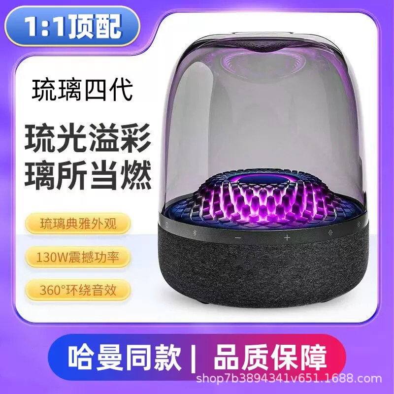 华强北哈曼同款蓝牙音响低音炮适用哈曼某顿音响琉璃4代HiFi-H4|undefined