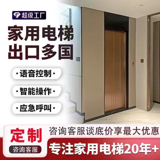 家用电梯二层三层四五六层室内外别墅家庭阁楼复式观光家用电梯