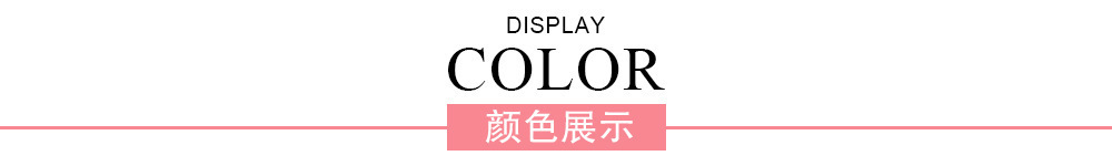 霞米-排头-颜色展示