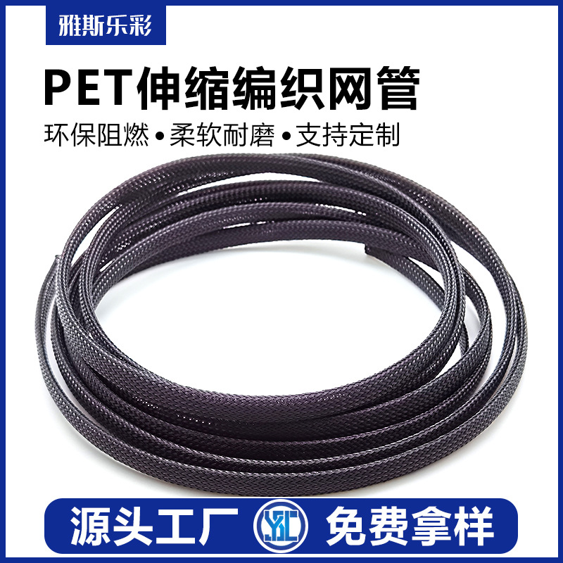 厂家直销PET高阻燃编织网管 尼龙编织套管 蛇皮网 伸缩套管