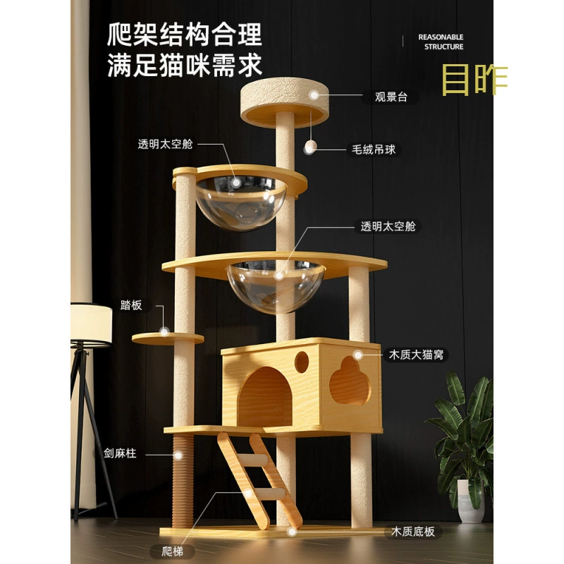 Cat climbing frame, cat nest, cat tree, integrated solid wood space capsule, towering column, cat shelf, sisal toys, cat supplies wholesale