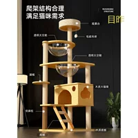 Cat climbing frame, cat nest, cat tree, integrated solid wood space capsule, towering column, cat shelf, sisal toys, cat supplies wholesale