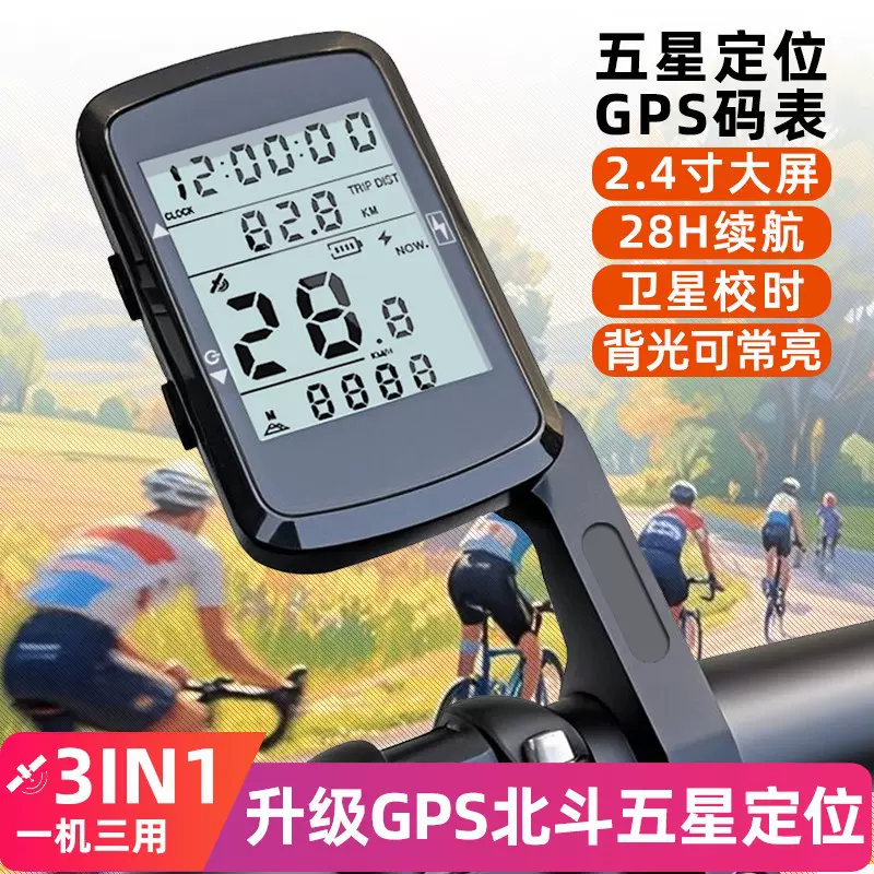 GPS码表公路里程表防水无线骑行测速器山地自行车骑行USB充电码表