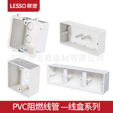 LESSO/聯塑 PVC白色線管配件 明裝暗裝拼裝盒開關盒 雙盒轉換框