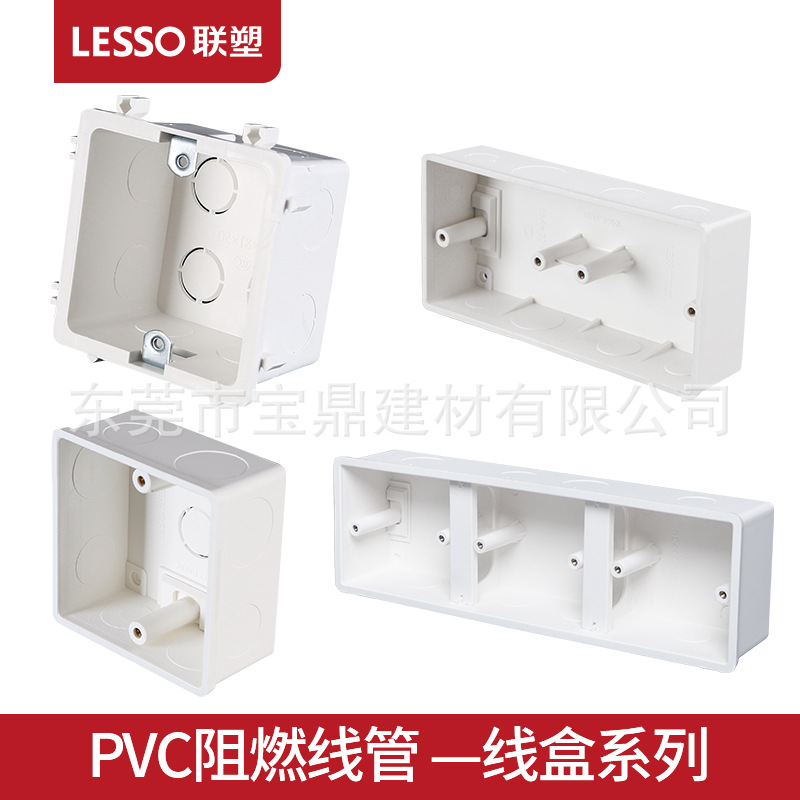 LESSO/联塑 PVC白色线管配件 明装暗装拼装盒开关盒 双盒转换框