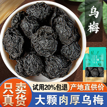 鲜乌梅干酸梅汤原材料正宗大乌梅干无烟熏非中药材泡水官方旗舰店