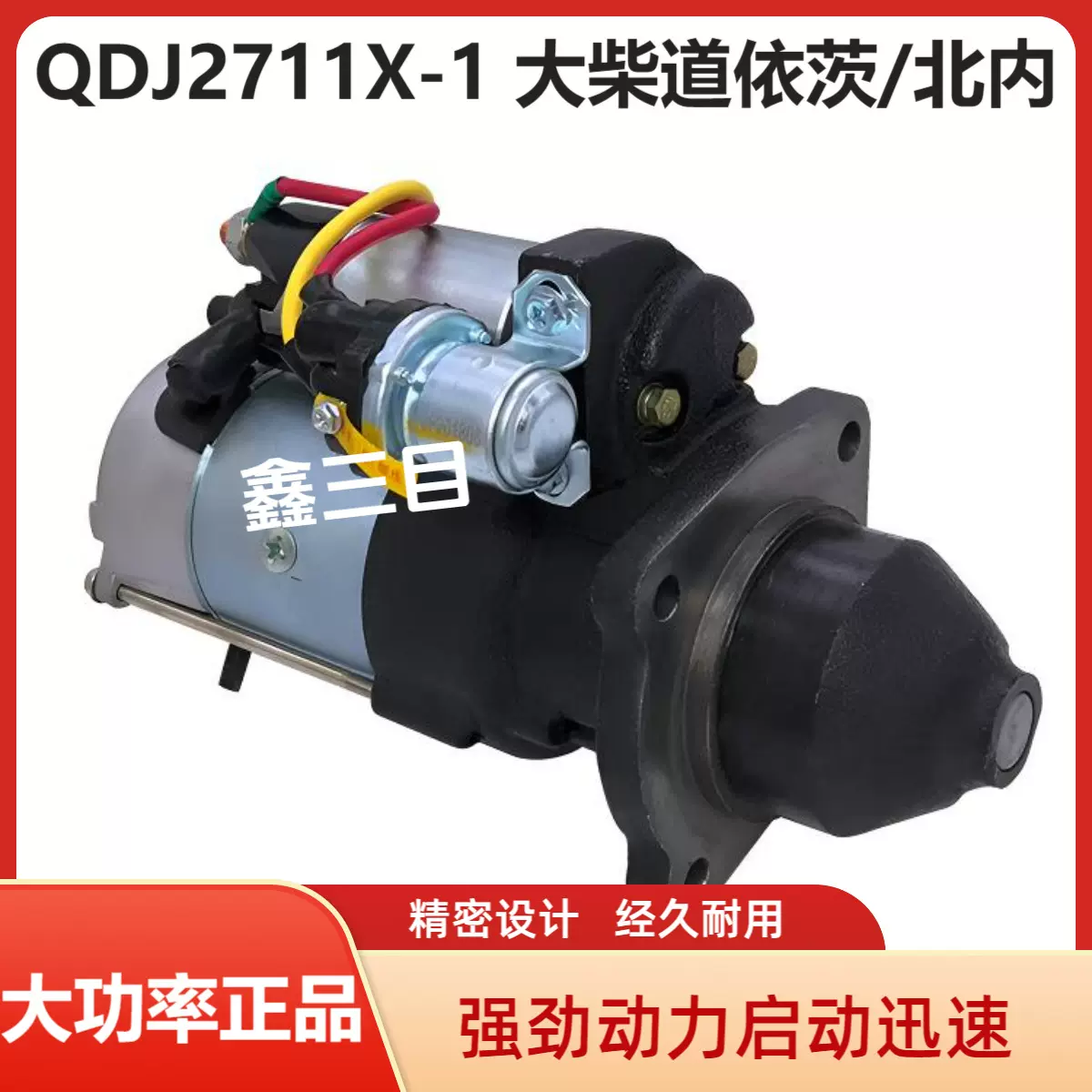 QDJ2711X-1大柴道依茨起动机M93R3004SE解放货车3708010-D286马达