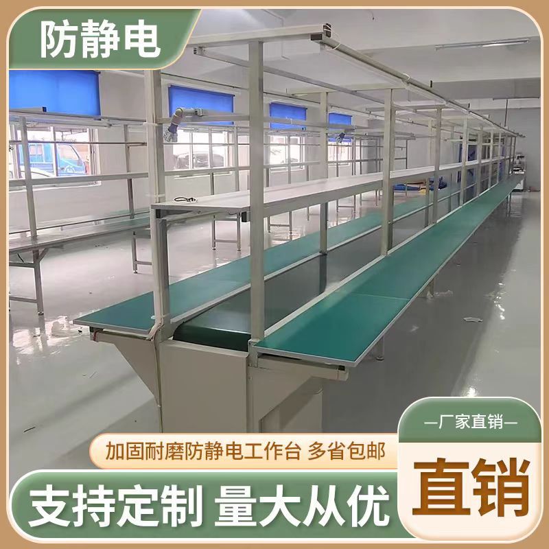 Customized Two-Way Anti-Static Belt Production Line, Automated Assembly Line, Conveyor Belt, Workshop Assembly Line Table