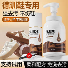 德训鞋清洁剂护理套装翻毛麂皮干洗剂德训专用鞋子免水洗刷鞋神器