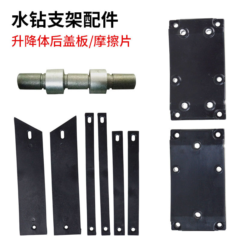 水钻机支架配件升降体塑料后盖铝盖板摩擦片滑动箱体塑料垫片滚轮