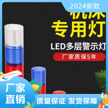 三色报警灯LED折叠多层警示灯信号指机床故障塔灯24V声光闪烁