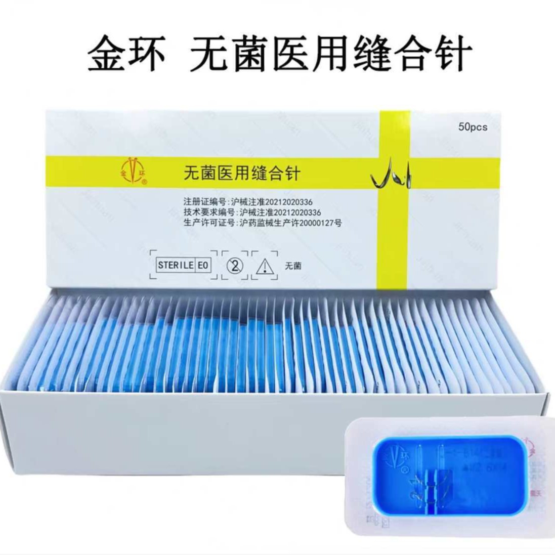 上海金环无菌医用缝合针 医用组合针 角针圆针进口料 一盒五十包