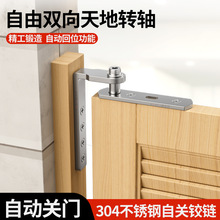 不锈钢天地上下转轴吧台自由双向门合页自动回弹半腰门牛仔门铰链