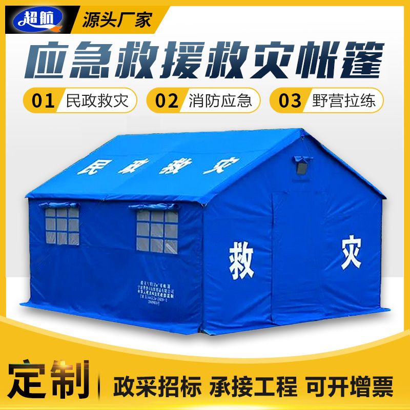 Cross-Border Rescue Earthquake Relief Tent Windproof Camping Fire Emergency Duty Hygiene Epidemic Prevention Civil Affairs Accommodation Tent