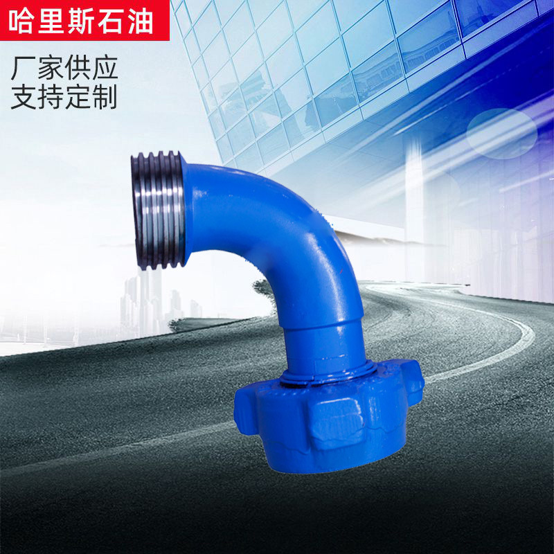 【哈里斯石油机械制造】供应高压活动直角弯头