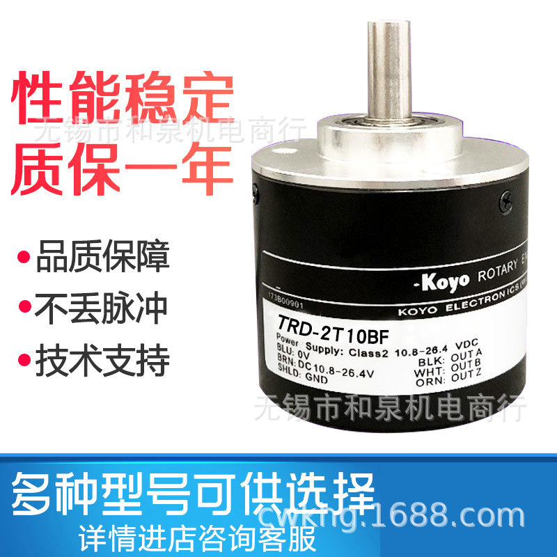原装现货KOYO 光洋编码器 TRD-2T200BF  假一罚十KOYO