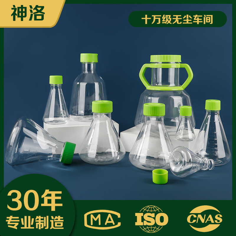 神洛PC透气盖三角摇瓶无菌锥形瓶无内毒素细胞摇瓶培养塑料瓶