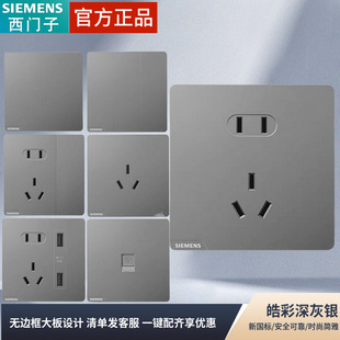 Siemens switch socket Hao Cai gray 10A five-hole with an open air conditioner 16A panel concealed usb household 86