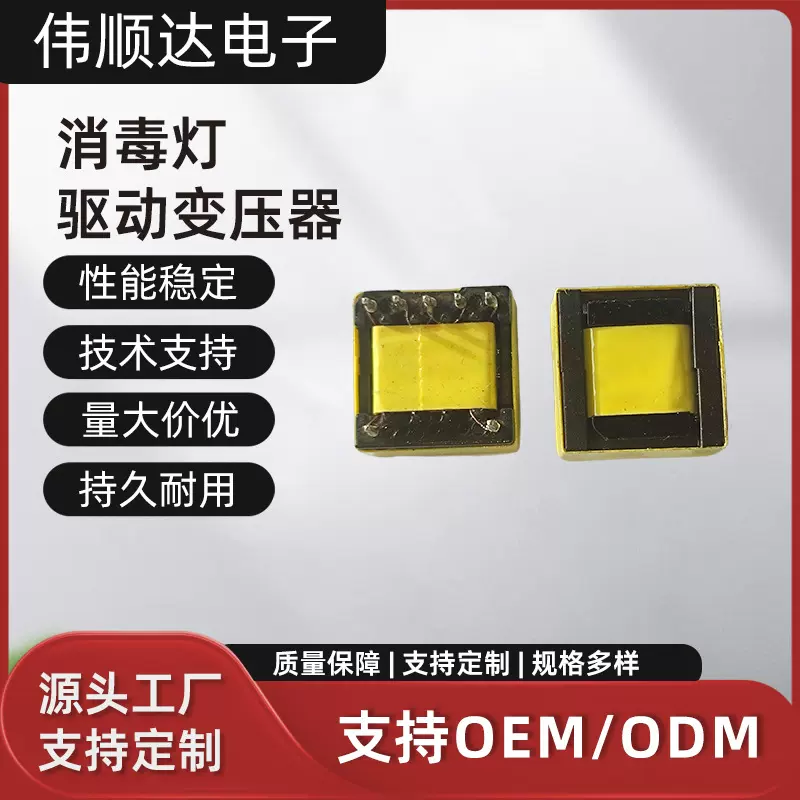 消毒灯驱动变压器 EPC13消毒设备驱动变压器电源稳定变频高压
