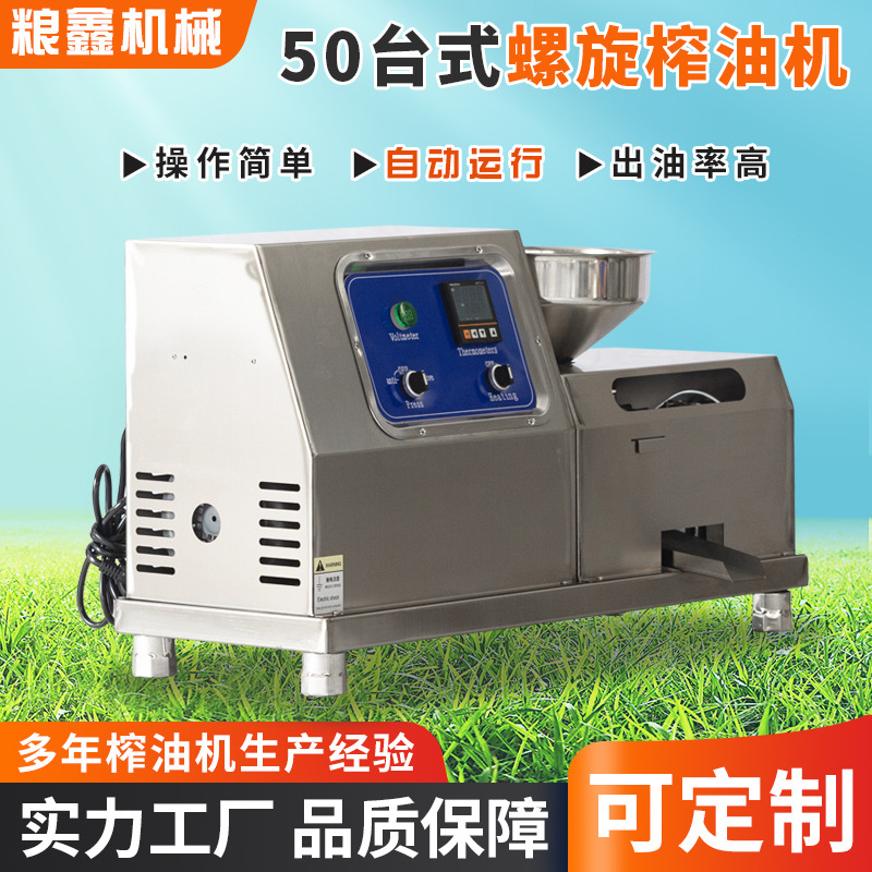 全自动新款商用中型多功能榨油机花生菜食用油榨油设备螺旋榨油机