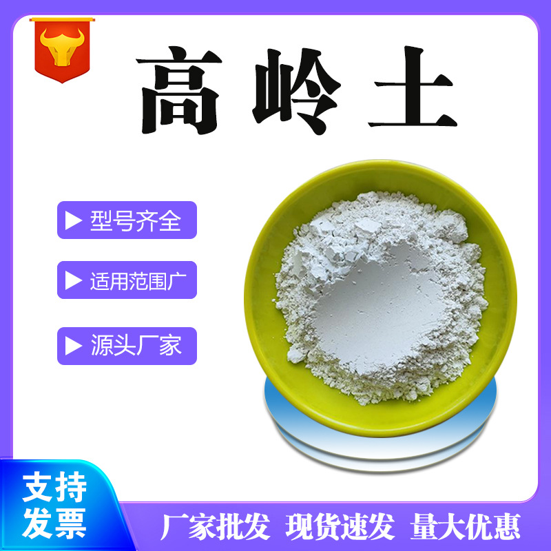 高岭土涂料级橡胶填料用  煅烧高岭土2000目 悬浮性好粘度高土