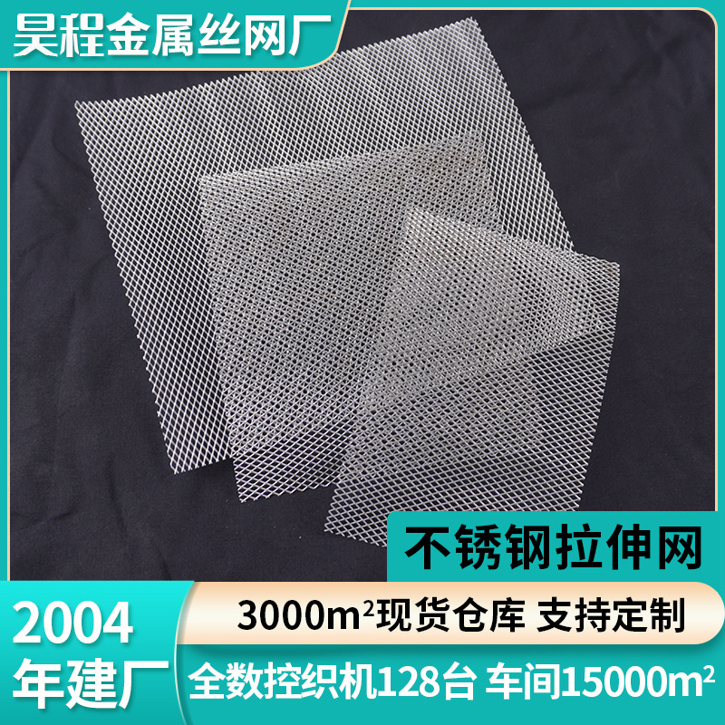 菱形拉伸网304不锈钢网丝网筛网网片金属网密目网316不锈钢过滤网