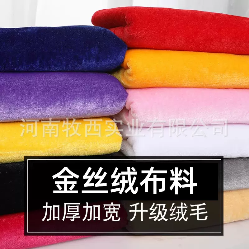 金丝绒布料加厚红色黑色婚庆背景餐桌幕布会议桌布面料地摊布