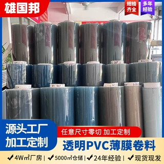 定制透明PVC软胶 手袋箱包软玻璃水晶板 透明胶皮软塑料薄膜卷材