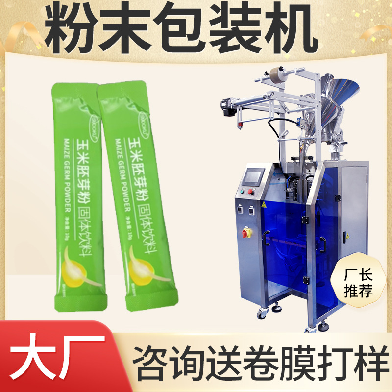 定制全自动益生菌冻干粉封装机 玉米胚芽粉灌装机固体饮料包装机