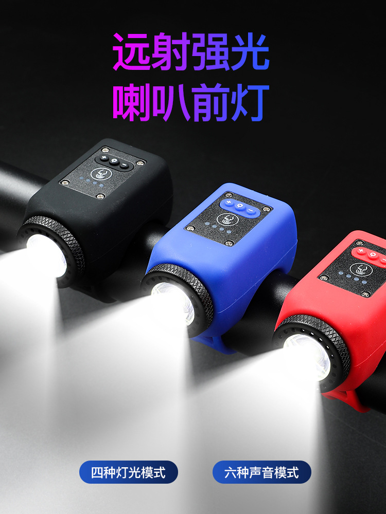 Mountain bike night riding light Bell super loud universal accessories children's strong light headlight horn integrated riding equipment