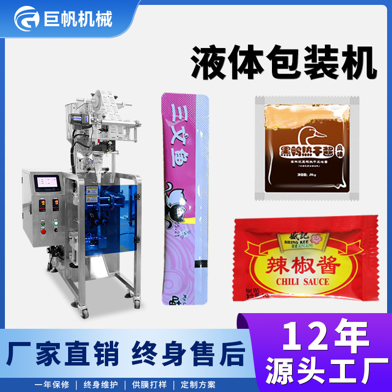 全自动立式液体包装机辣椒油酱料三四边封食品灌装机多功能包装机