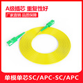 光纤跳线SC/APC-SC-FC-LC-ST/APC/UPC单模单芯尾纤3m5m10m20m30米