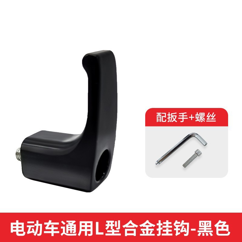 Aima Electric Vehicle Aluminum Alloy Hook Front Hook Thickened Metal (Helmet lock) - black