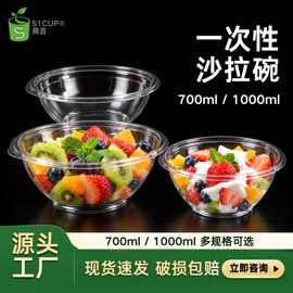 工厂直供批发一次性PET塑料沙拉碗水果轻食商用水果捞打包盒带盖