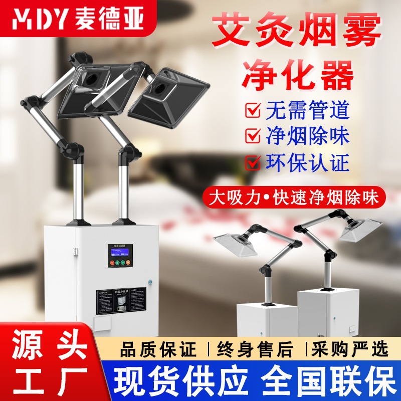 艾灸烟雾净化器 艾灸馆排烟系统过滤器 中医院养生馆烟雾净化机