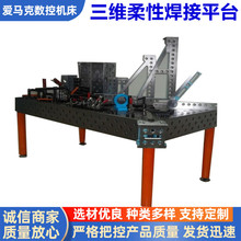 定制三维柔性焊接平台工装夹具量大优惠机器人多孔定位焊接工作台