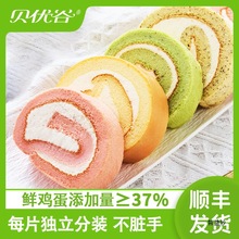 贝优谷生乳卷瑞士卷小蛋糕单独包装点心纯动物奶油早餐甜点下午