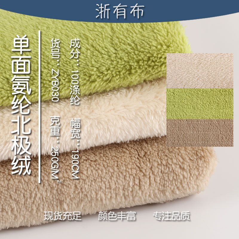 厂家新款单面氨纶北极绒面料 冬季绒布服装里布手套毛绒 布