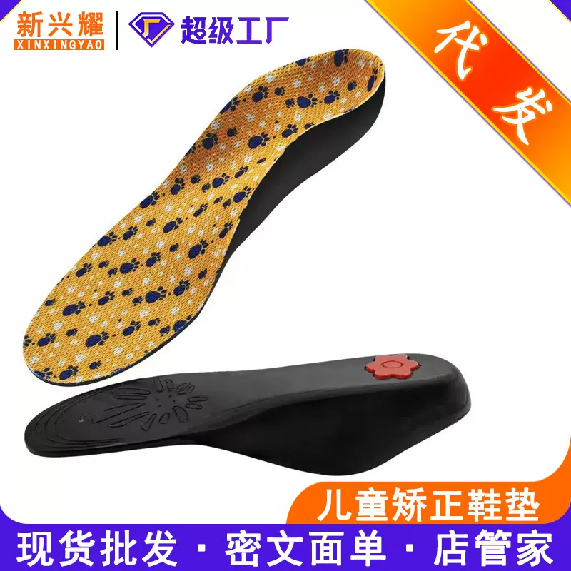 儿童矫正鞋垫PU扁平足矫形按摩足弓支撑防塌陷舒适鞋垫可修剪全垫