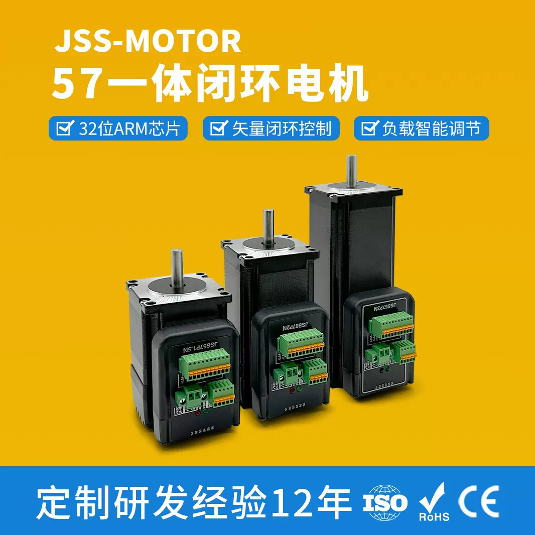 厂家直销JSS57P闭环一体机扭矩1.5/2/3N简易伺服电机57步进电机新
