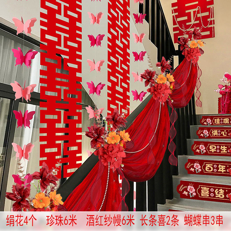 结婚楼梯装饰扶手护栏杆布置婚庆用品拉花仿真花婚房挂件婚礼大全|undefined