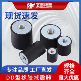 供应DD型橡胶减震器两头内螺纹防震减震垫圆柱减震器橡胶减震块