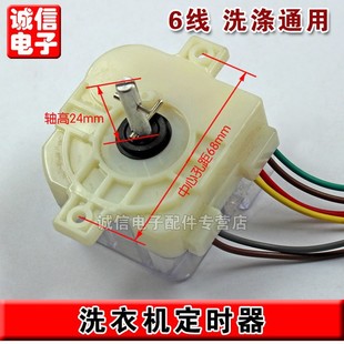Original brand new semi-automatic double cylinder/washing machine/6-wire timer/washing timer/switch
