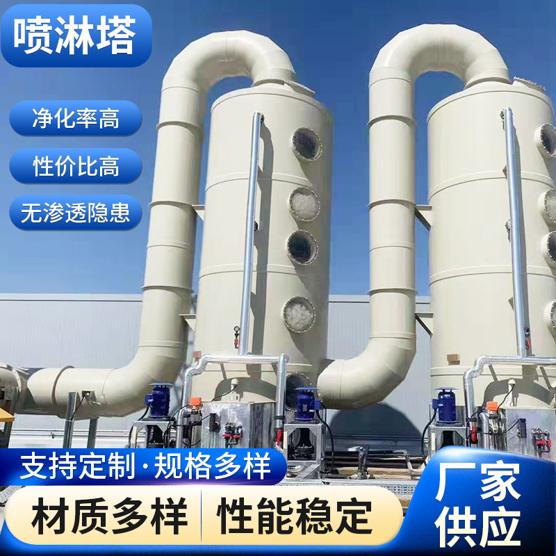 Pp Spray Tower Dust Removal Acid Mist Exhaust Gas Adsorption Washing Tower Purification Tower Deodorization Desulfurization Tower Sewage Treatment Equipment Pp Spray Tower Dust Removal Acid Mist Exhaust Gas Adsorption Washing Tower Purification Tower Deodorization Desulfurization Tower Sewage Treatment Equipment