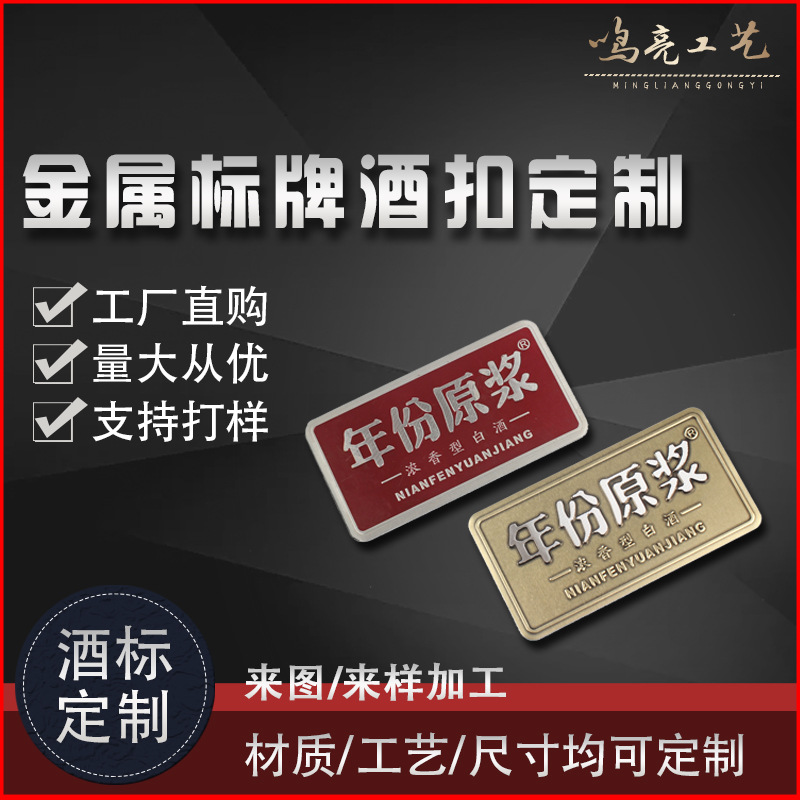 厂家电镀印刷铝牌 锌合金压铸注塑酒标 丝印加工金属标牌定 制
