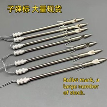 新款鱼鳔 子弹标鳔1144不锈钢长子弹头标 短款镖 圆头弹弓鱼标镖