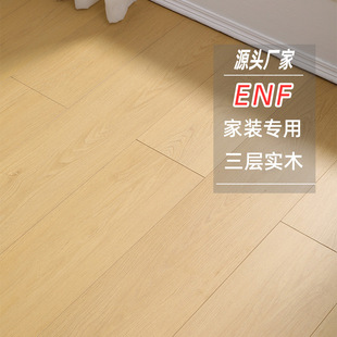 New Three-Layer Solid Wood Flooring for Home Use, Waterproof and Wear-Resistant, Natural Wood Cream-Colored Composite Wood Flooring, Suitable for Underfloor Heating, 14mm